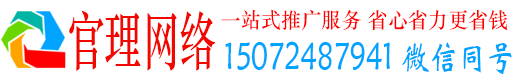 惠济官理网络推广开户